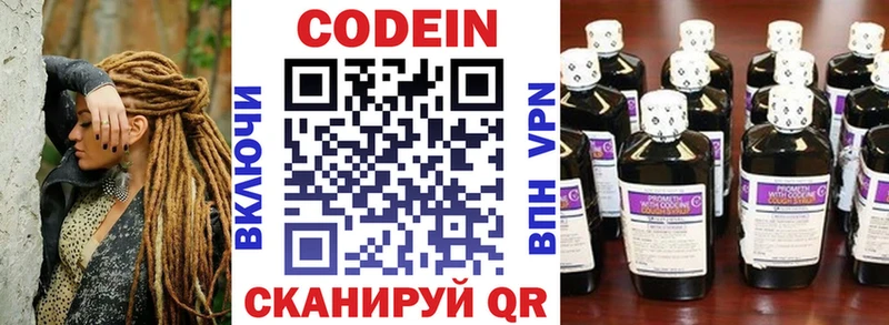 Кодеин Purple Drank  Купить где  Стерлитамак 